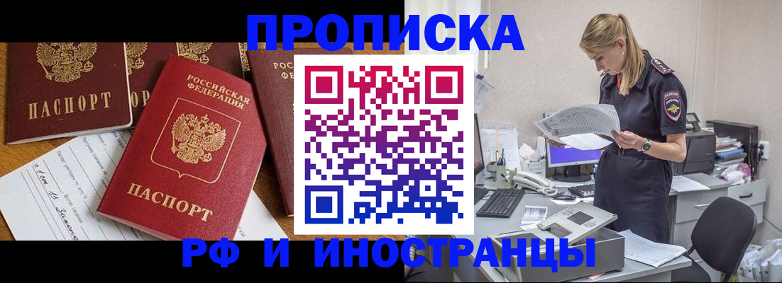 временная регистрация 2025 в Одинцово
