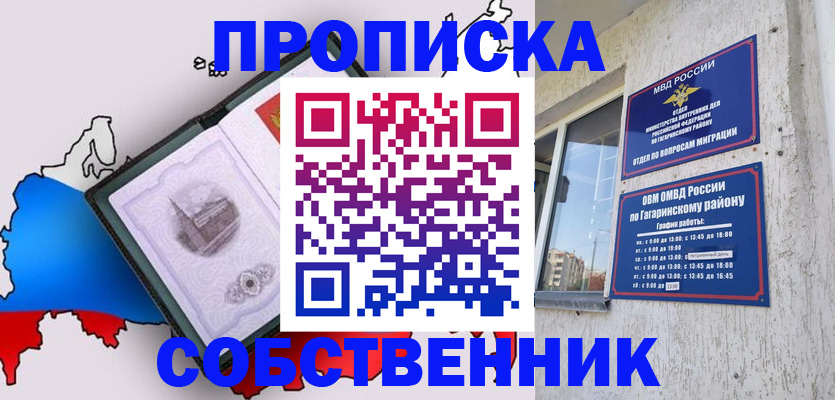 временная прописка в Одинцово