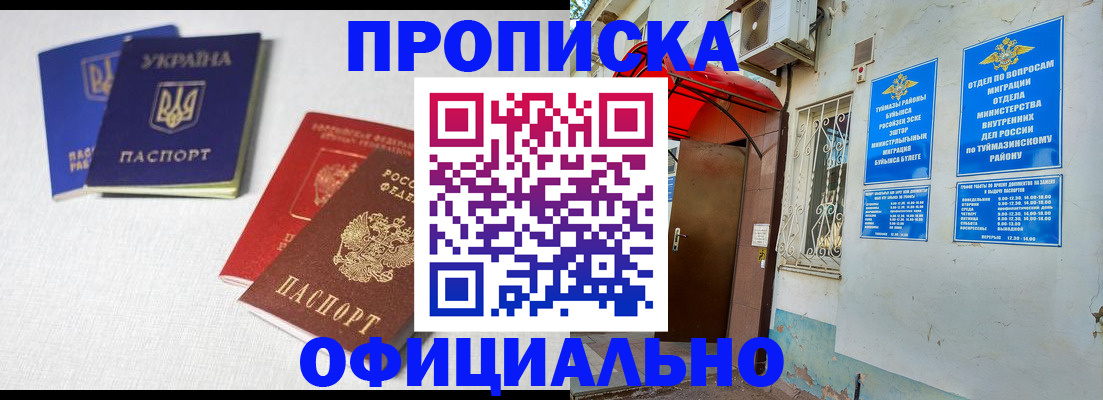 прописка регистрация в Одинцово